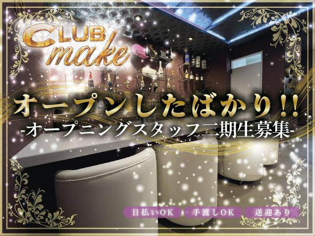 大和高田で今夏オープンしたばかりの新店！オープニングスタッフ二期生募集！全額日払い＆送迎◎