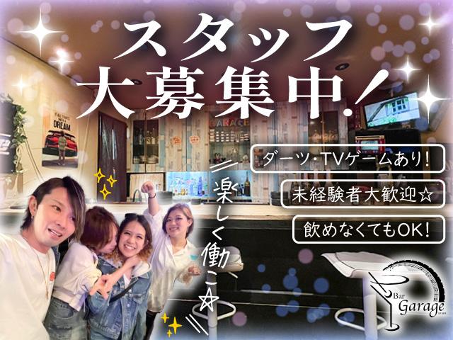 近鉄奈良駅スグ！ゲーム楽しむアミューズメントBar♪カウンター募集で働きやすさMAX